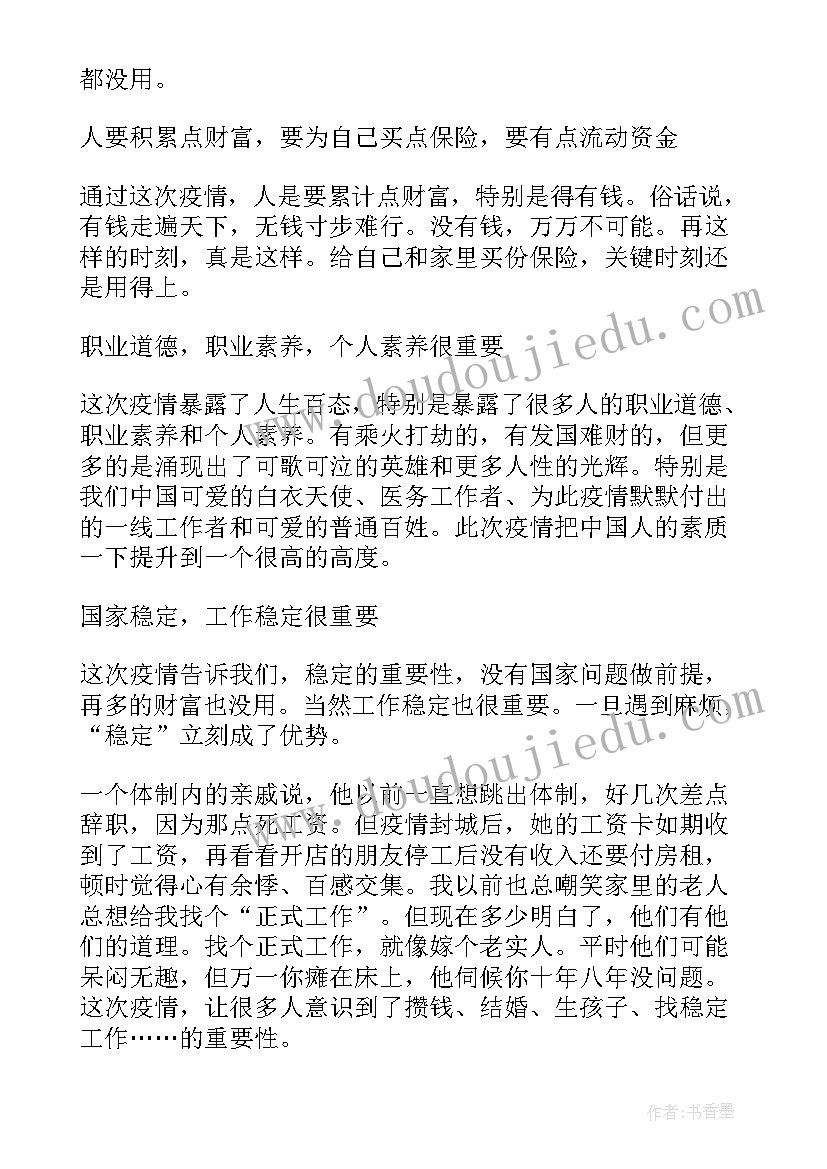 疫情后的春天感悟心得 疫情过后的感悟心得(模板5篇)