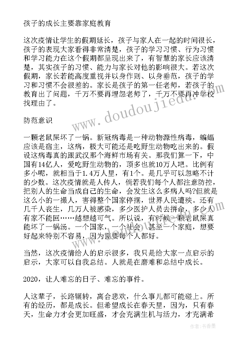 疫情后的春天感悟心得 疫情过后的感悟心得(模板5篇)