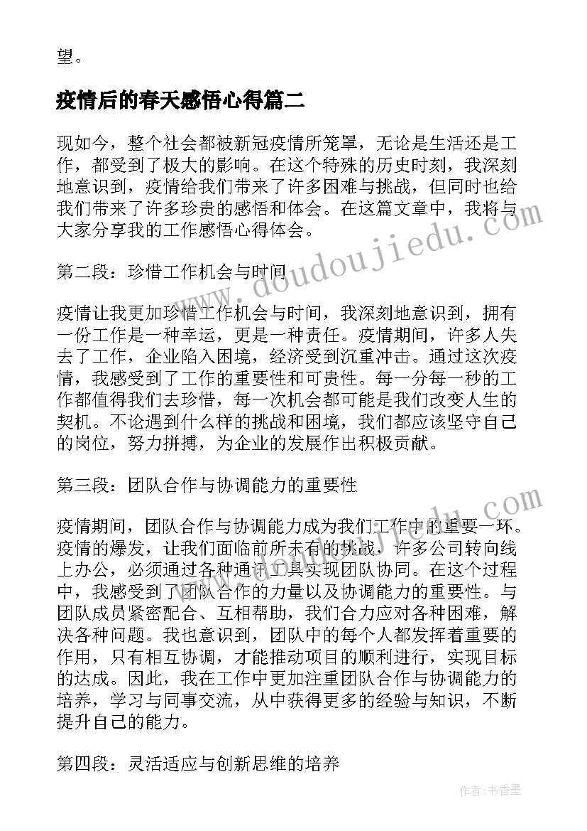 疫情后的春天感悟心得 疫情过后的感悟心得(模板5篇)