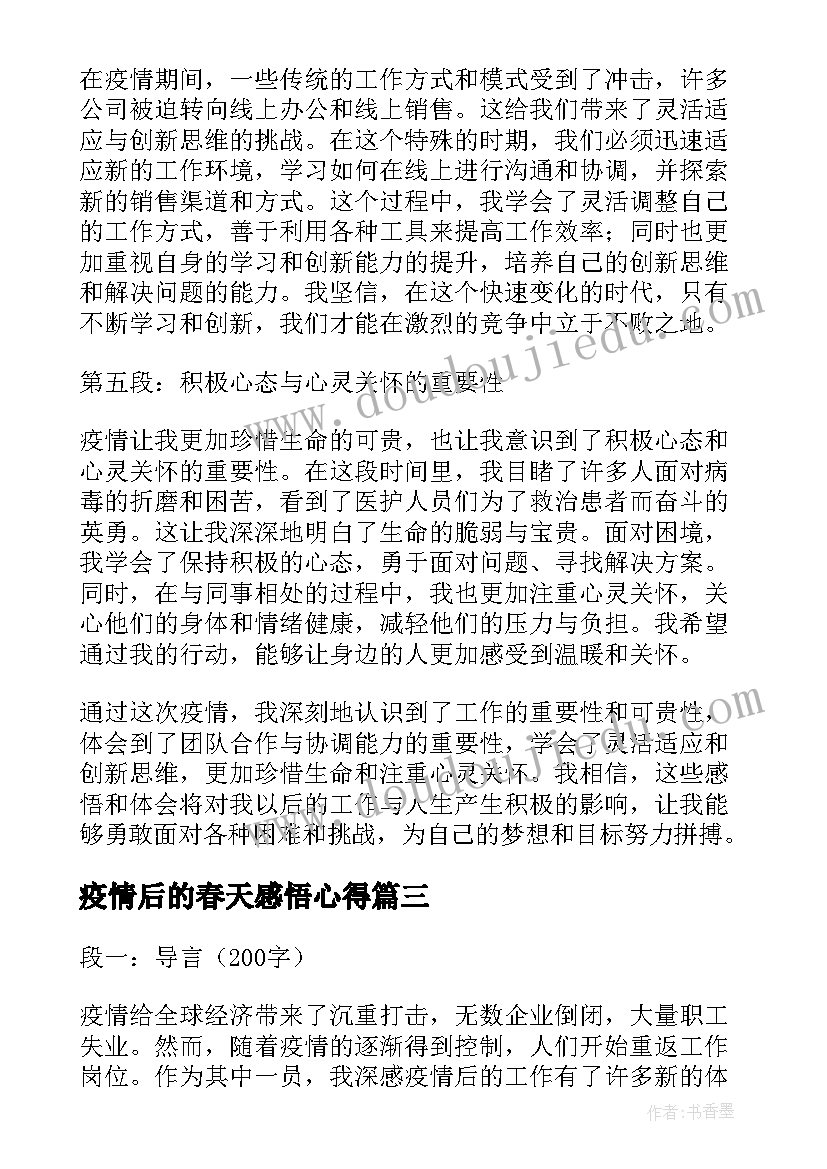 疫情后的春天感悟心得 疫情过后的感悟心得(模板5篇)