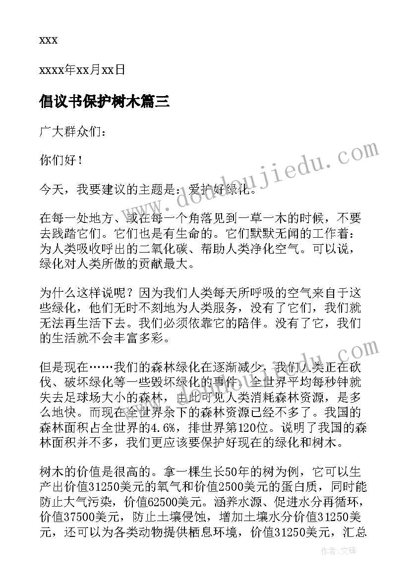 倡议书保护树木(优质10篇)