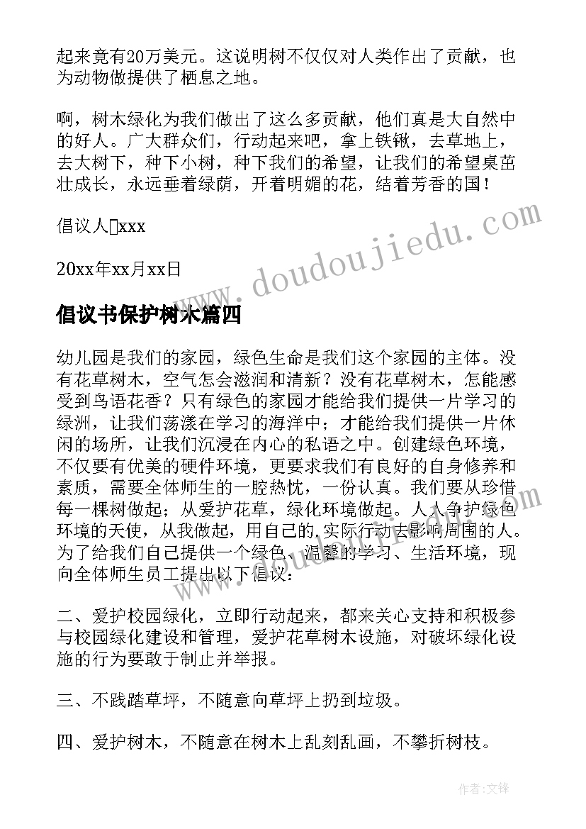 倡议书保护树木(优质10篇)