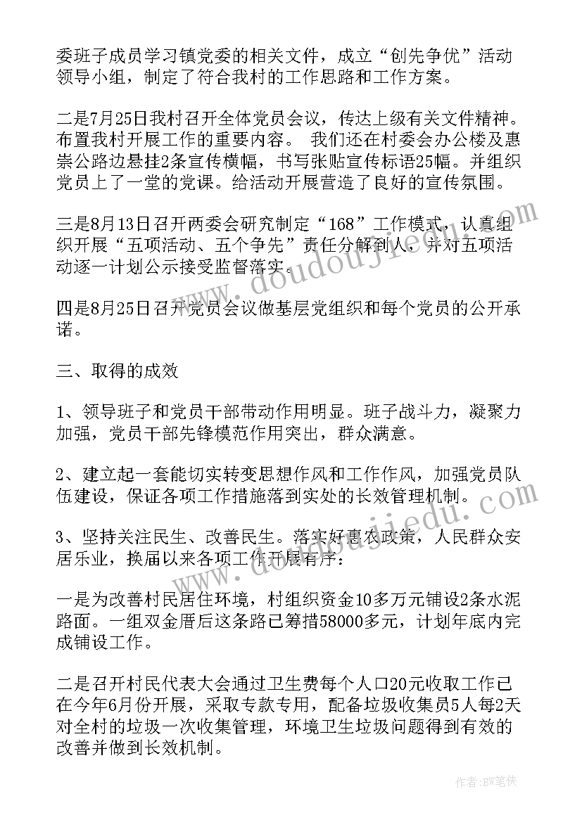 最新村副书记党建述职报告(精选5篇)