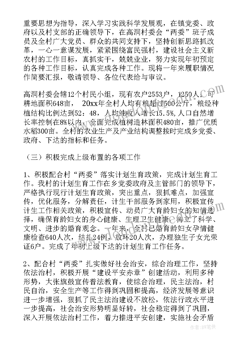 最新村副书记党建述职报告(精选5篇)