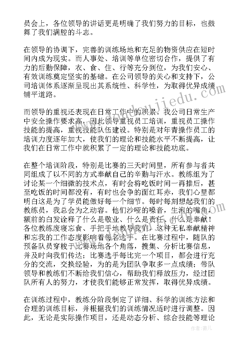 参加公司比赛的心得体会(实用5篇)