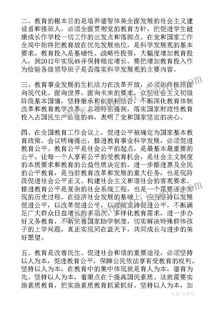 最新全国教育工作会议精神心得体会 全国教育工作会议心得体会(通用5篇)