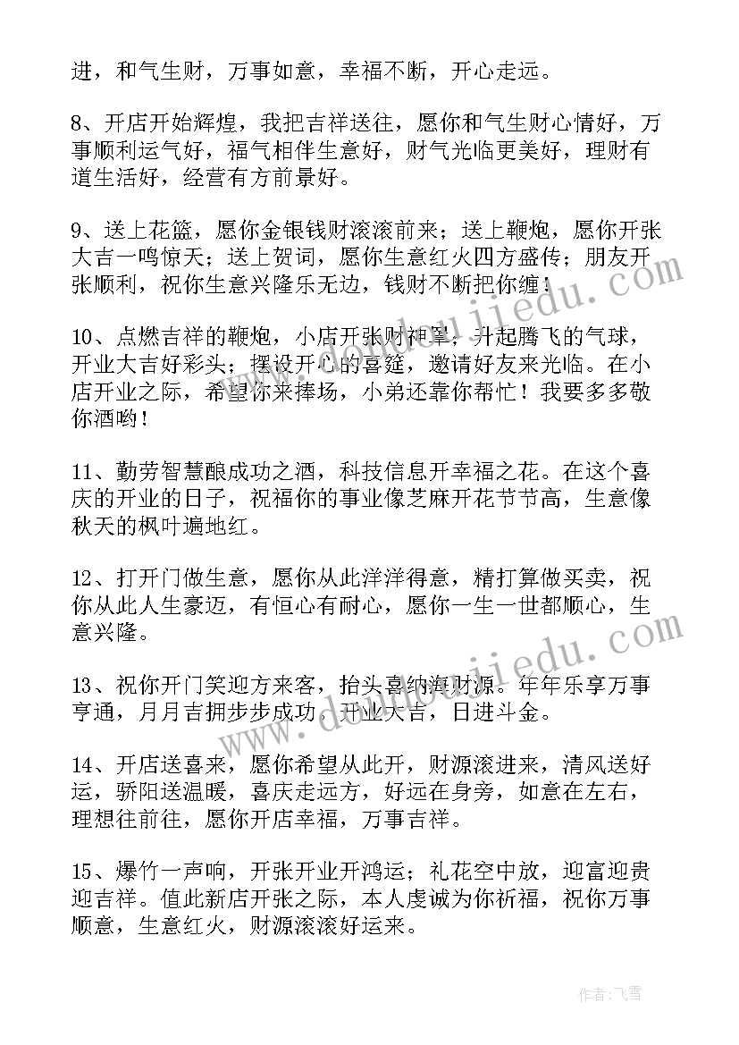 最新做生意祝福语说好(模板5篇)