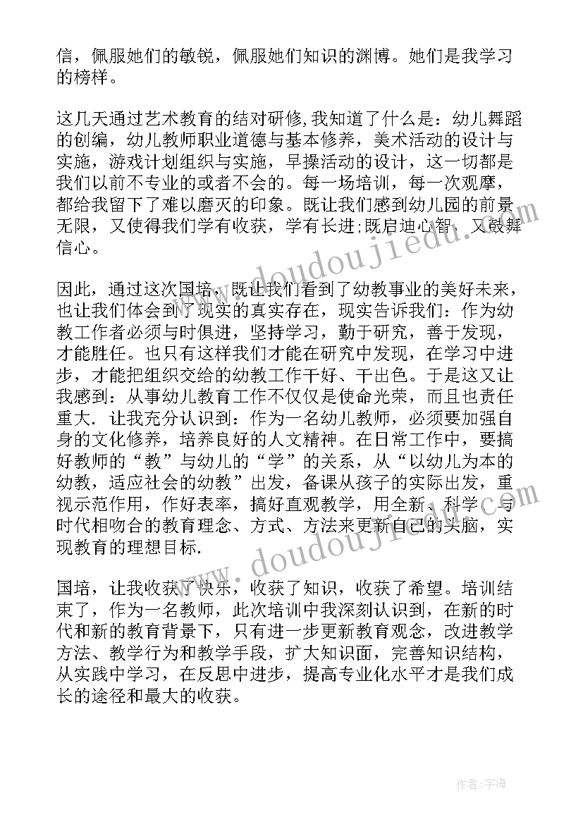 幼师听课心得体会数学的点数 幼师外出听课心得体会(实用5篇)