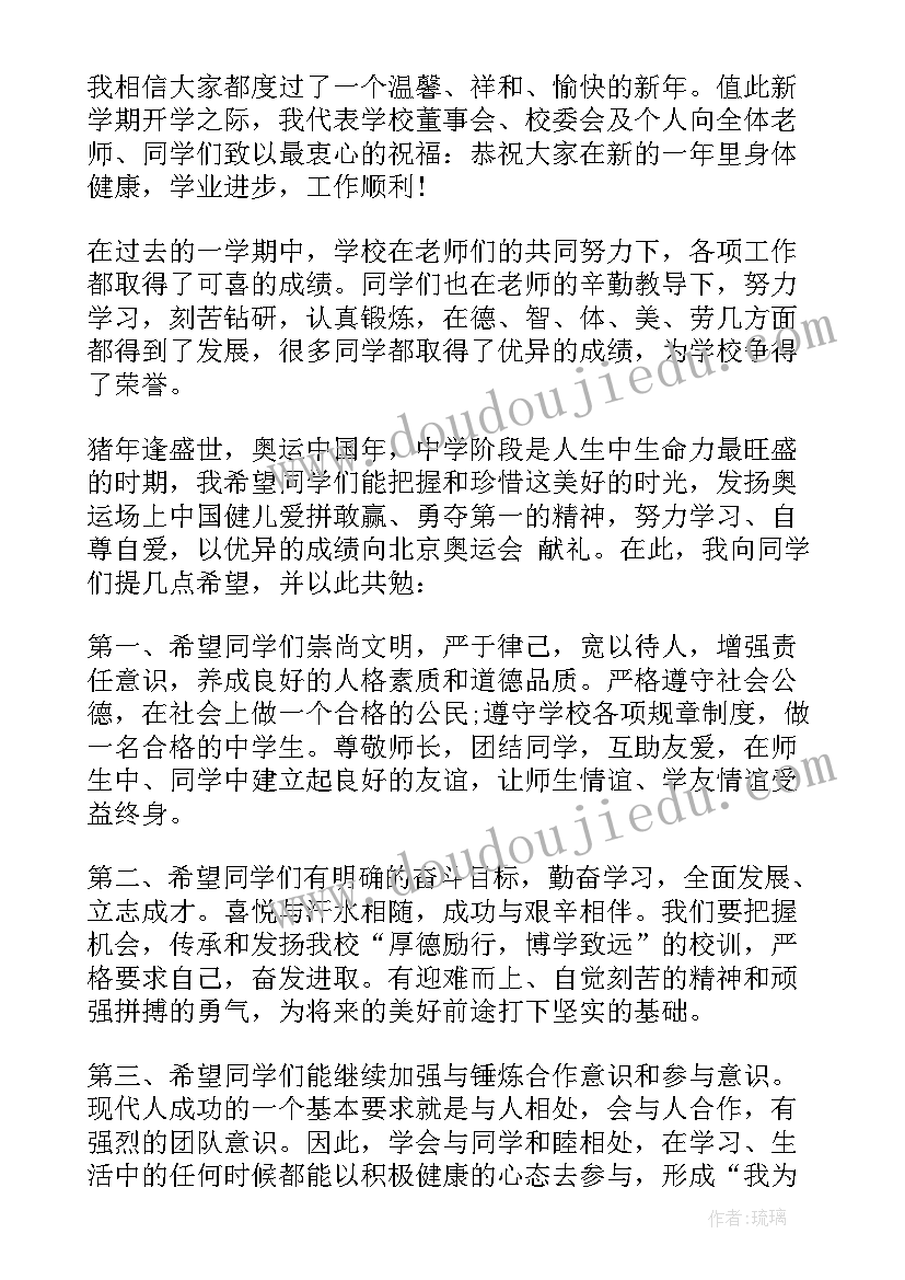 2023年新学期开学小学校长讲话记录(实用7篇)