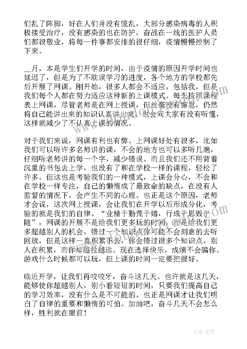 最新网课总结和感悟(优秀5篇)