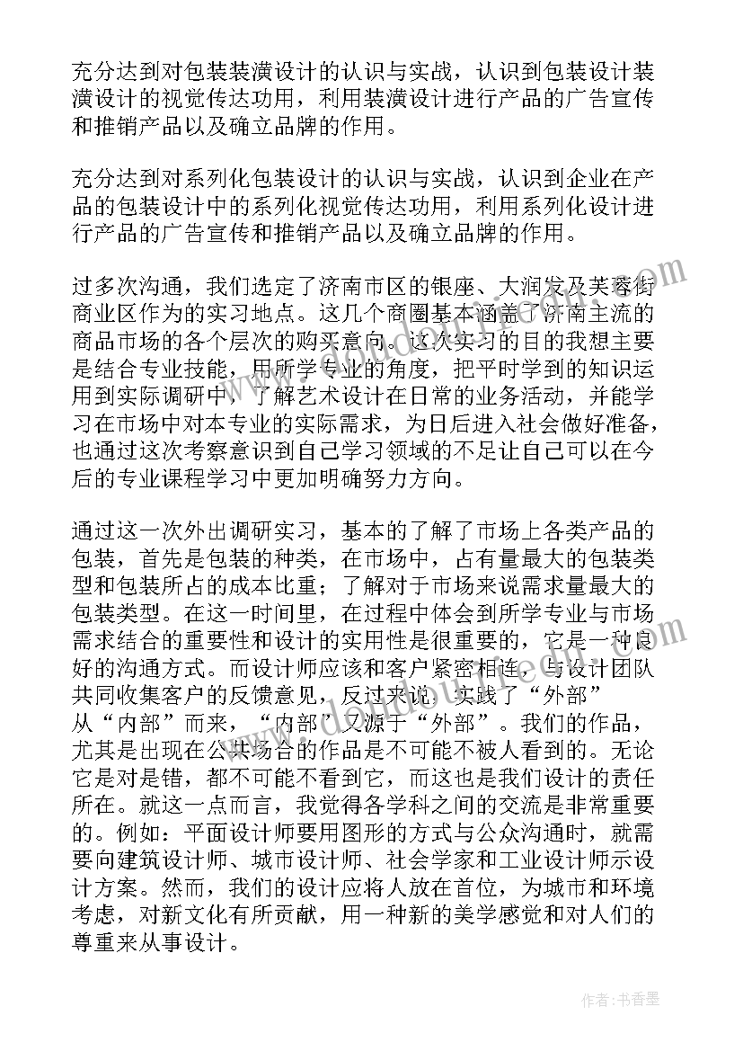 最新包装设计心得体会(模板5篇)