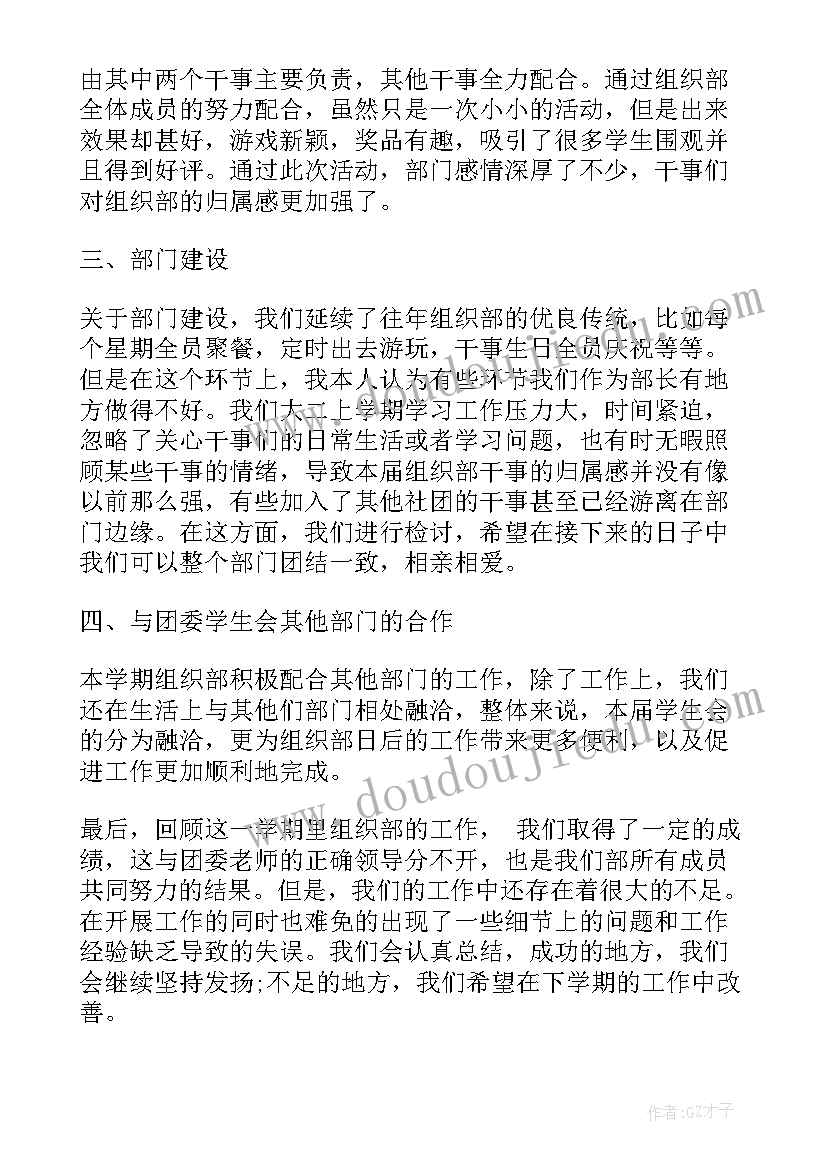 2023年学生会组织部工作感悟(模板9篇)