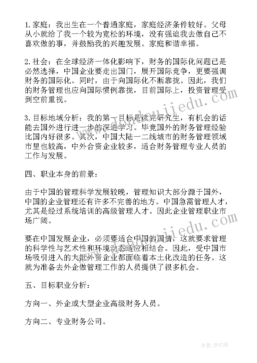 最新财务规划经典语录(精选6篇)