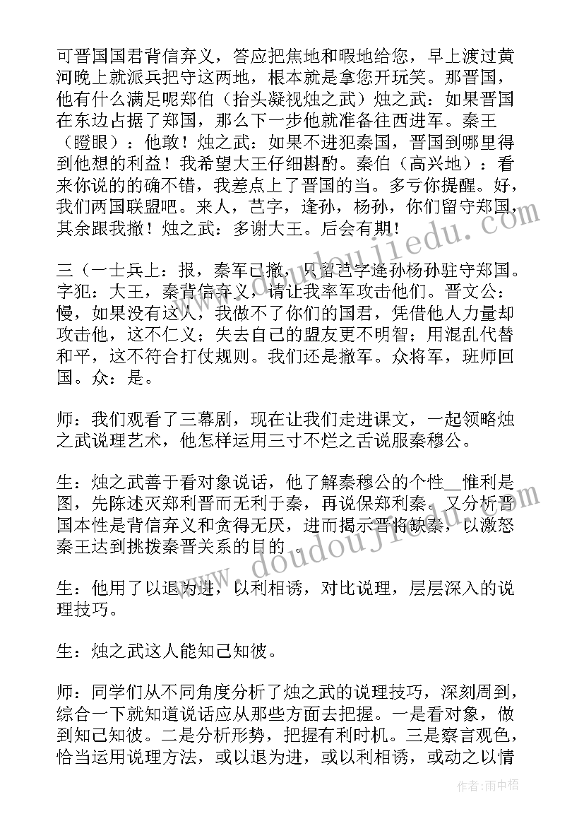 2023年以烛之武为 烛之武退秦师教案(汇总7篇)