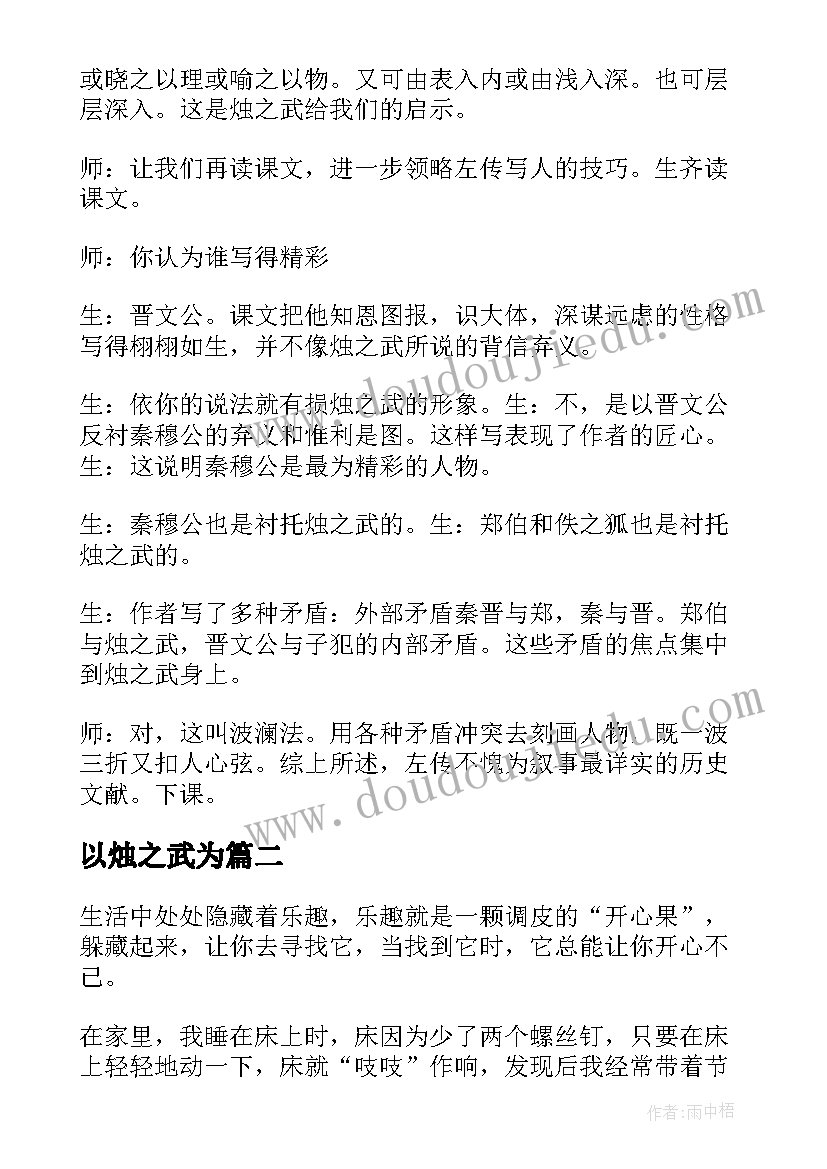 2023年以烛之武为 烛之武退秦师教案(汇总7篇)