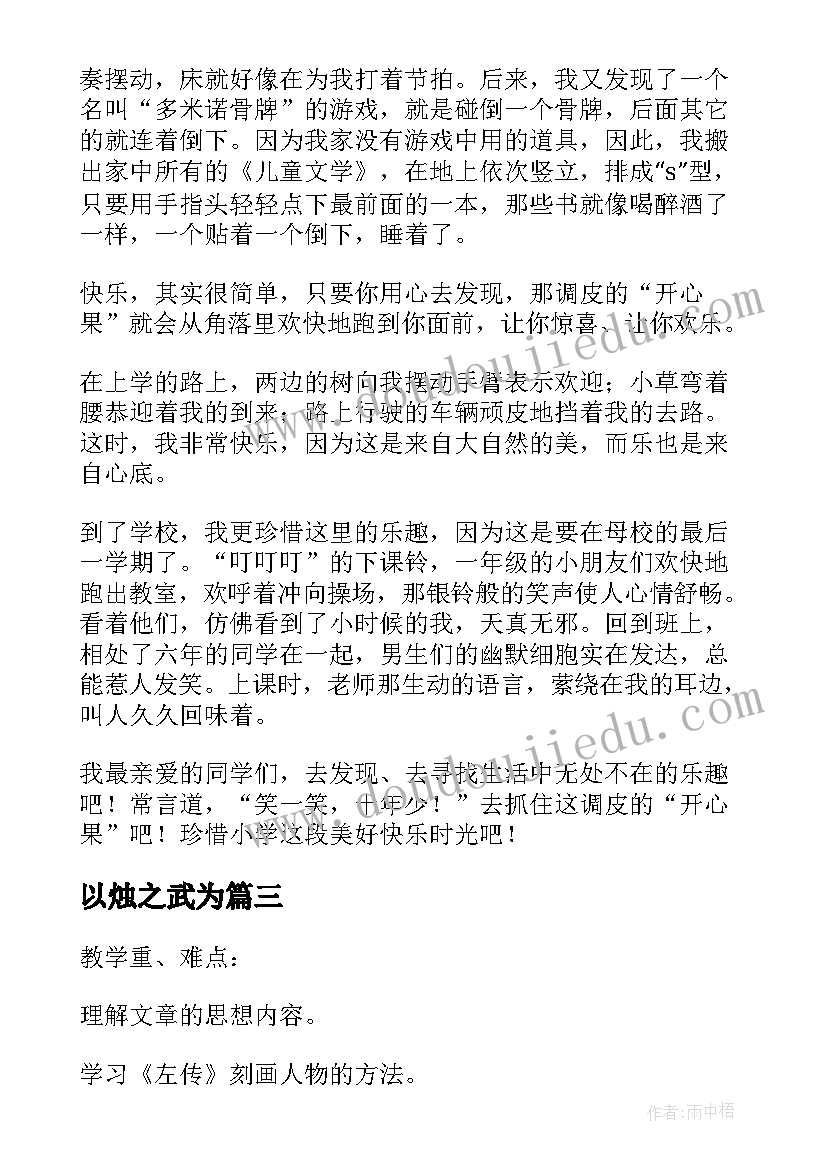 2023年以烛之武为 烛之武退秦师教案(汇总7篇)