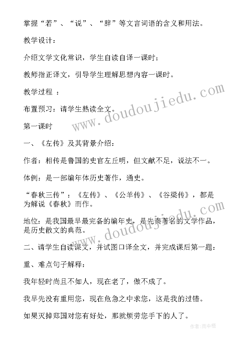 2023年以烛之武为 烛之武退秦师教案(汇总7篇)