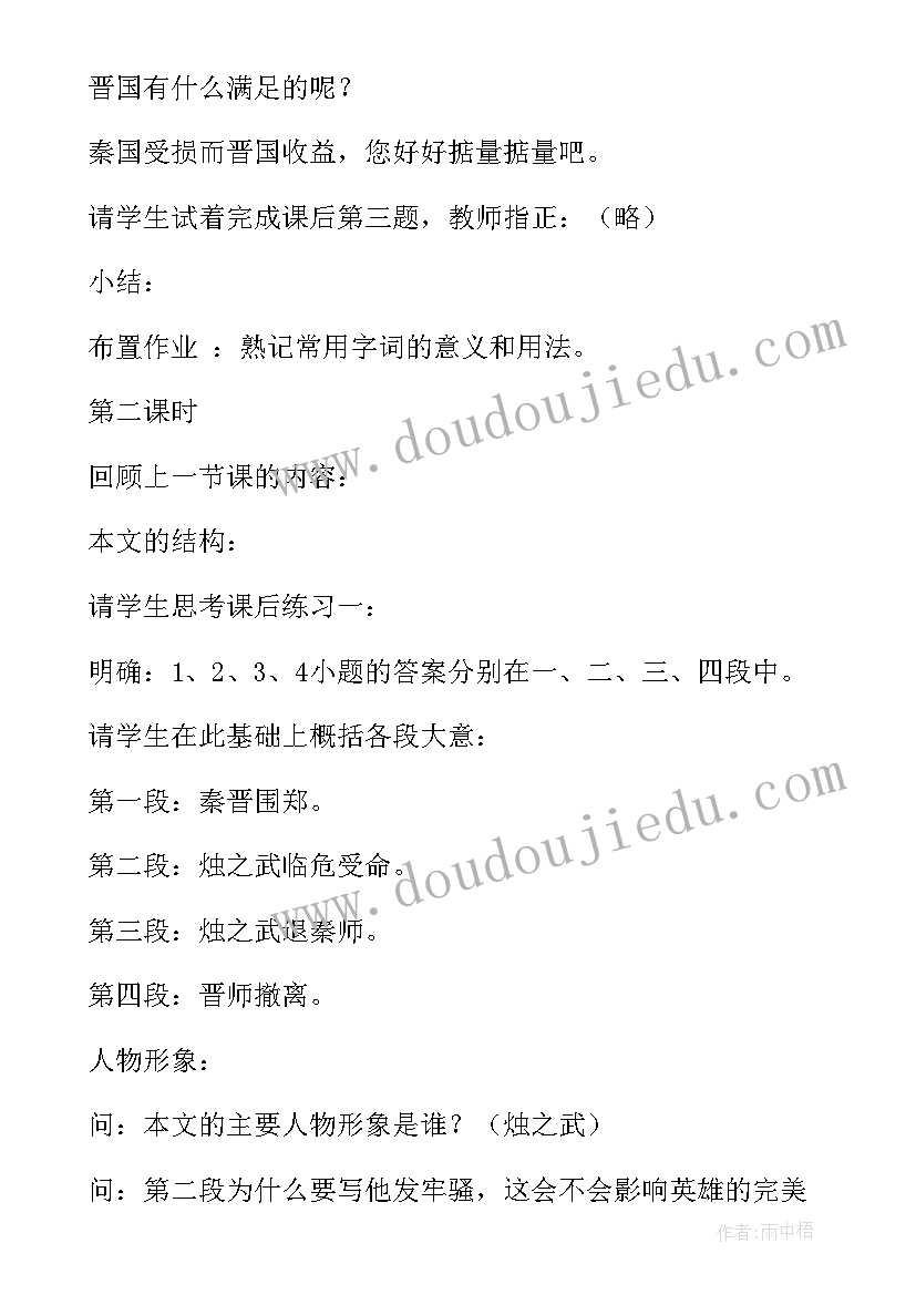 2023年以烛之武为 烛之武退秦师教案(汇总7篇)