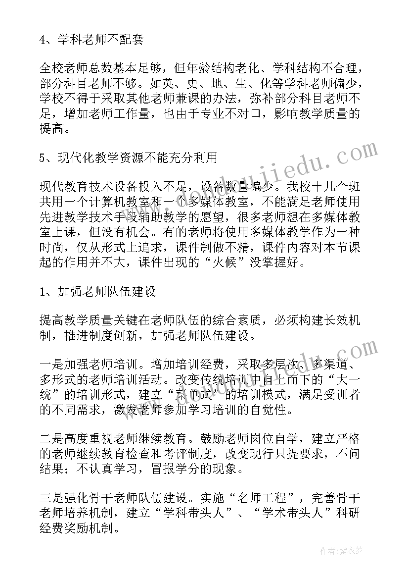 2023年教育教学调查报告幼儿园 教育教学调查报告(汇总5篇)