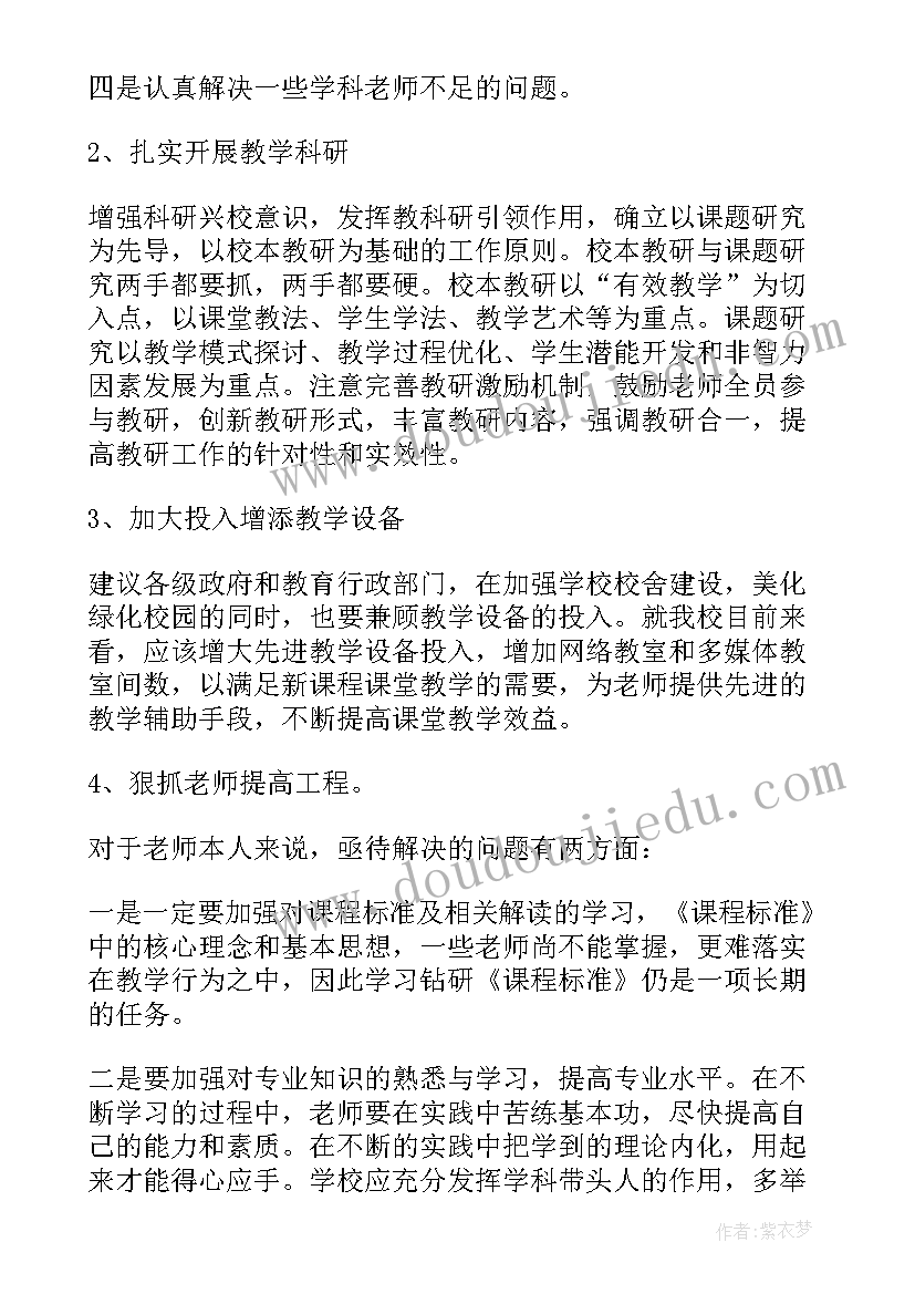 2023年教育教学调查报告幼儿园 教育教学调查报告(汇总5篇)