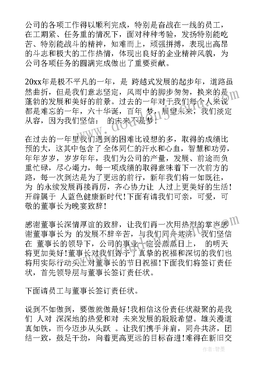 主持年会开场白(模板9篇)