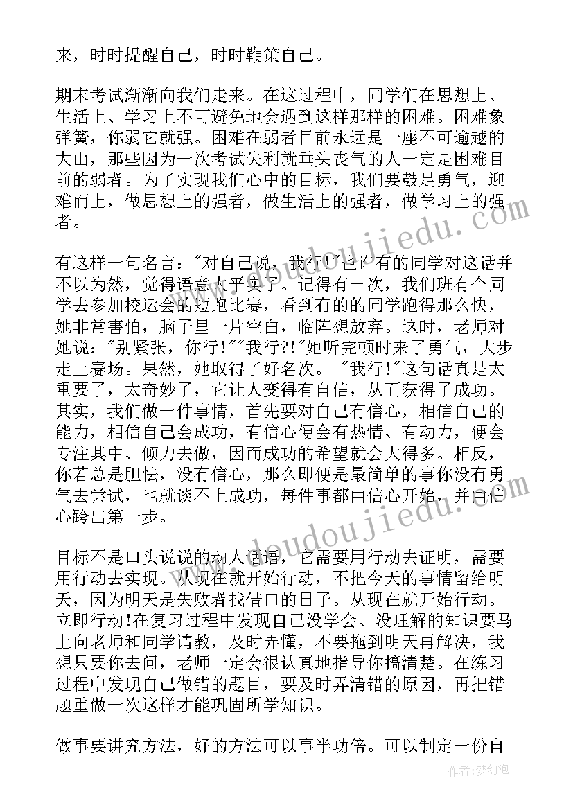 国旗下讲话小学期试前 遵规守纪国旗下讲话国旗下讲话稿(优秀7篇)