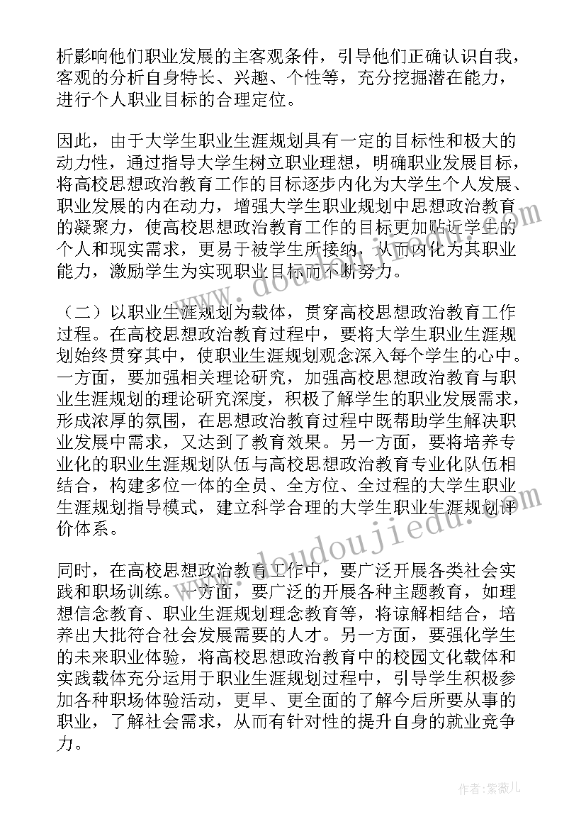 最新环艺职业生涯规划论文 职业生涯规划论文(精选6篇)