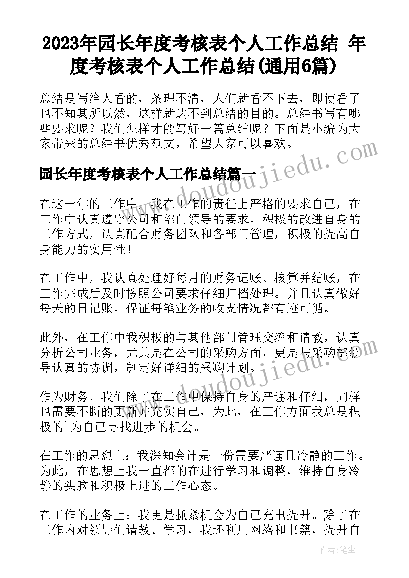 最新元旦民族团结一家亲简报(优质5篇)