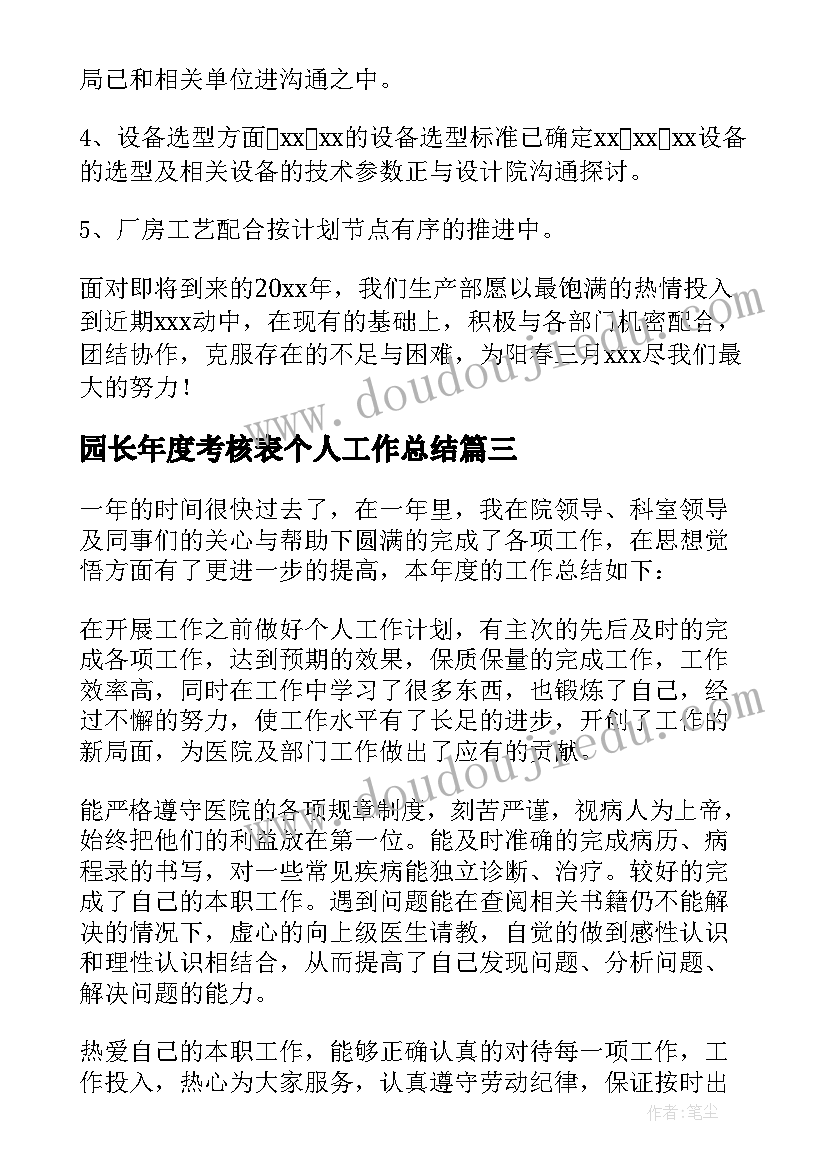 最新元旦民族团结一家亲简报(优质5篇)