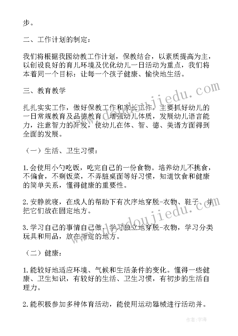 小班班务计划第二学期指导思想 小班第二学期班务计划(汇总6篇)