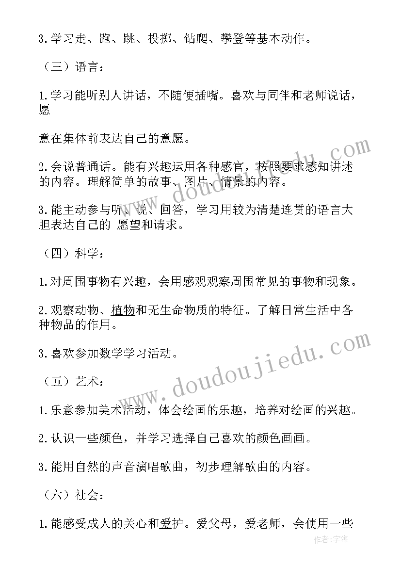 小班班务计划第二学期指导思想 小班第二学期班务计划(汇总6篇)