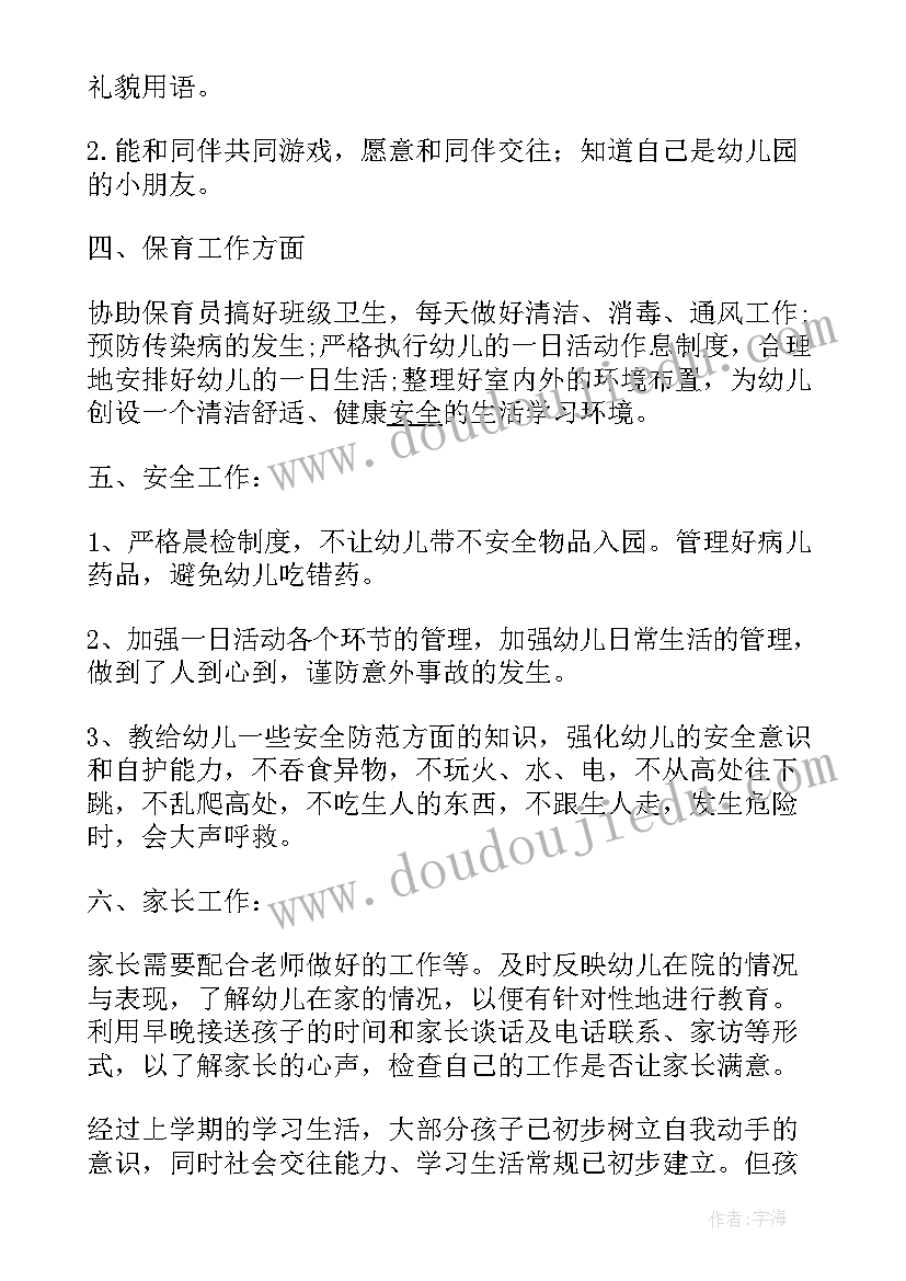 小班班务计划第二学期指导思想 小班第二学期班务计划(汇总6篇)