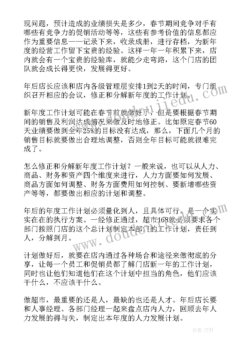 最新超市计划购进袋大米 超市工作计划(大全10篇)