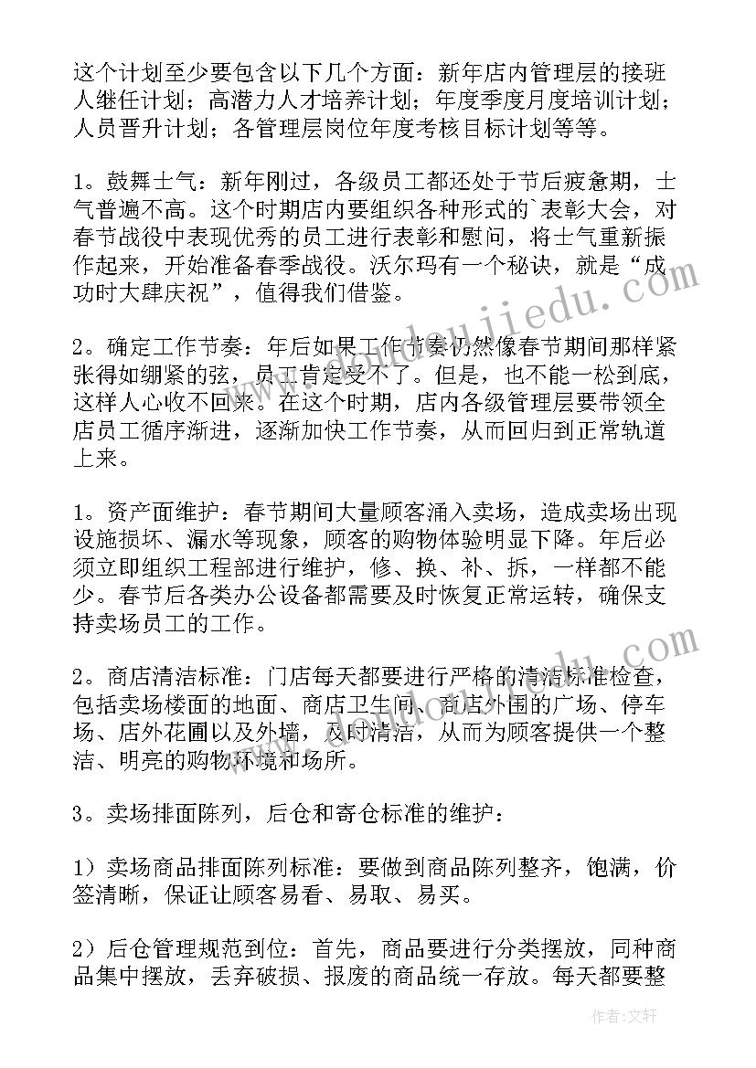 最新超市计划购进袋大米 超市工作计划(大全10篇)