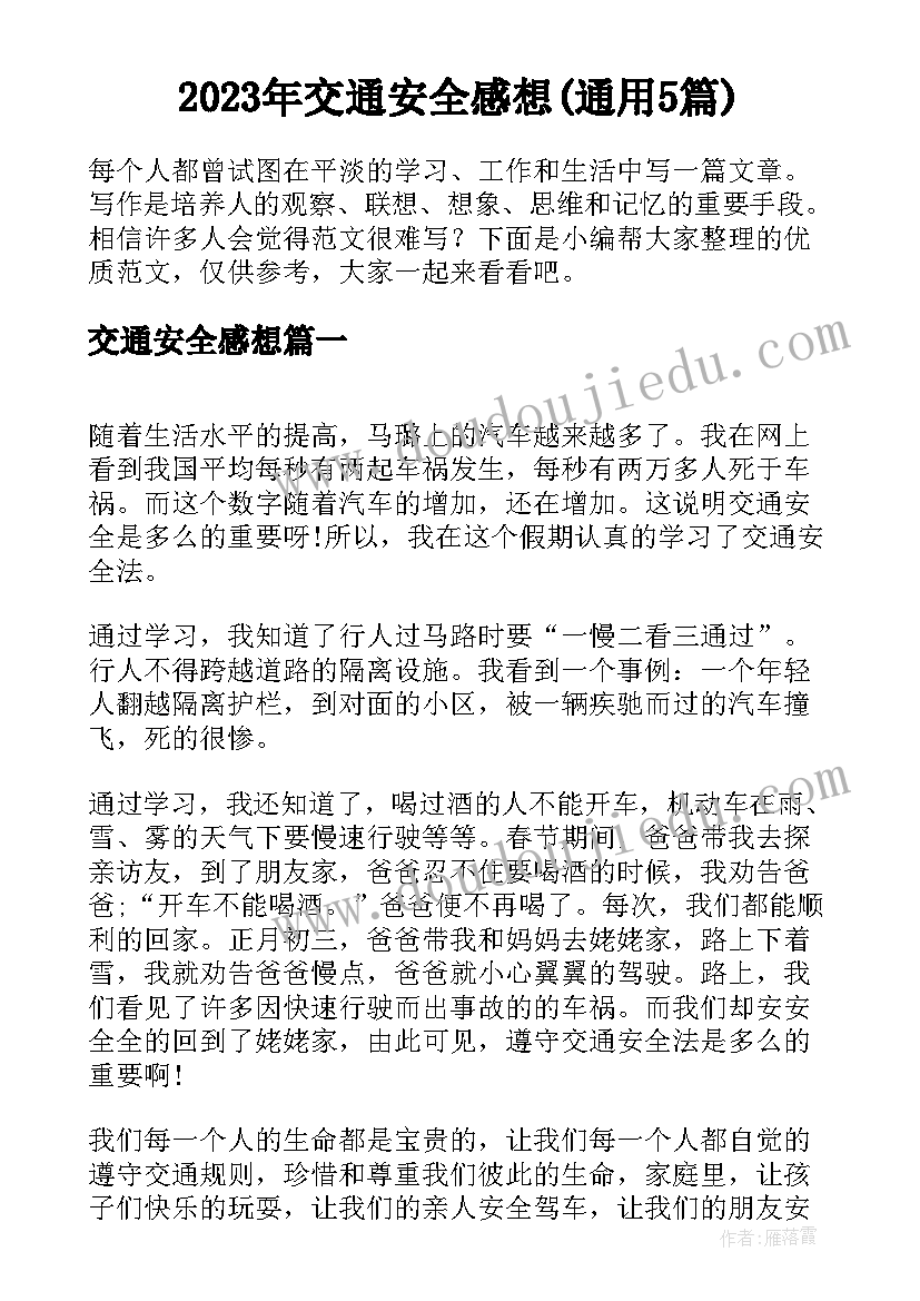 2023年个人出差总结报告(实用5篇)