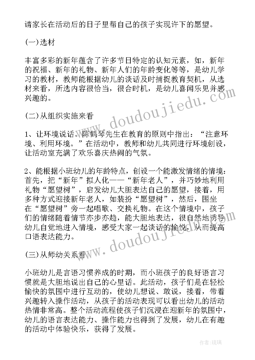 最新幼儿园擦椅子活动方案(模板5篇)