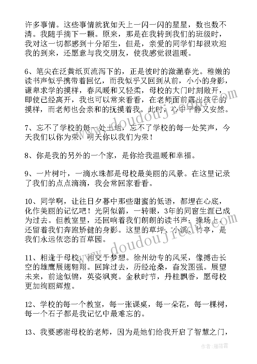 2023年大学毕业生活动策划方案 大学毕业生的赠言(优质6篇)