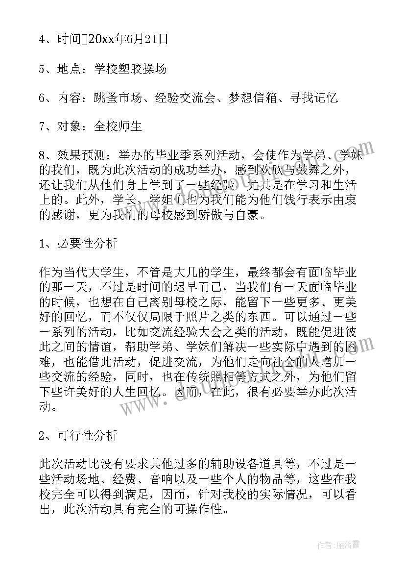 2023年大学毕业生活动策划方案 大学毕业生的赠言(优质6篇)