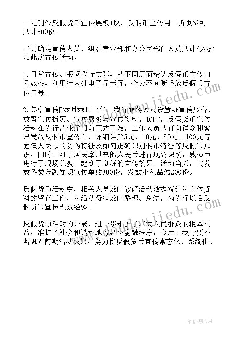 2023年人民银行反假工作站工作总结(通用5篇)