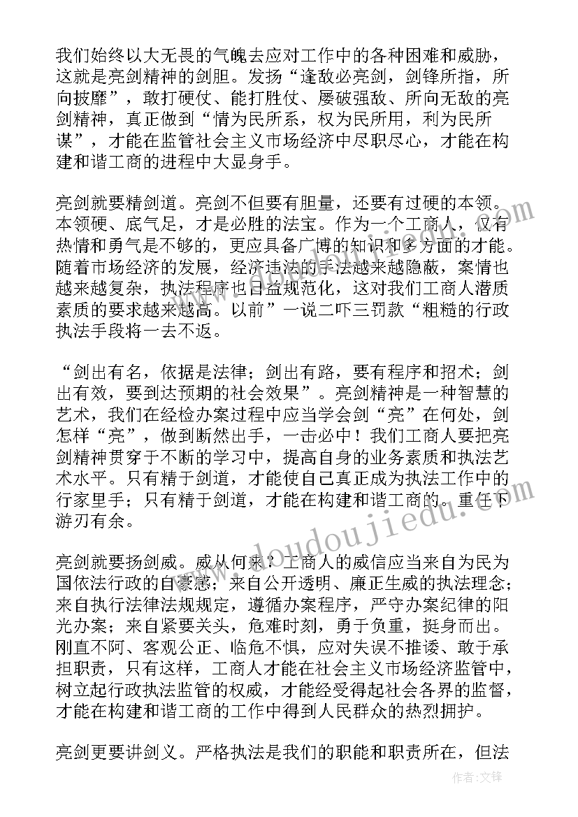 最新初中生发声亮剑发言稿(精选5篇)