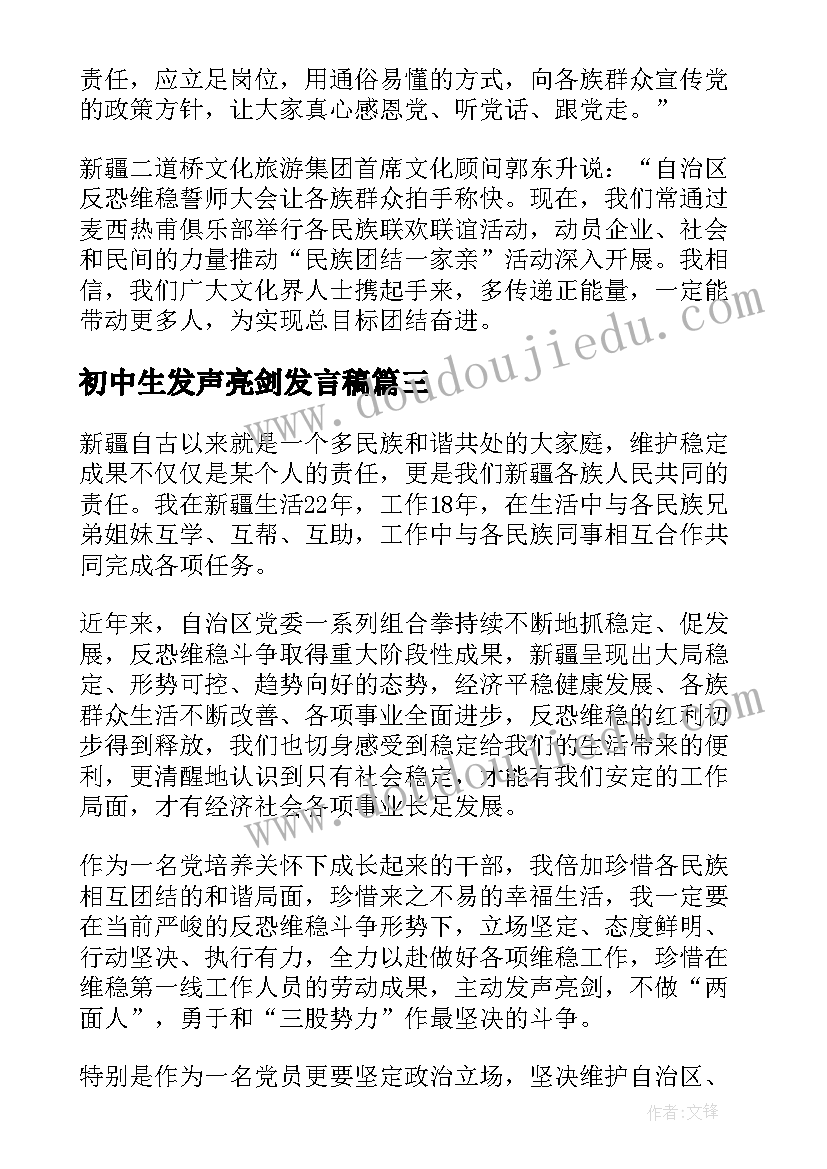 最新初中生发声亮剑发言稿(精选5篇)