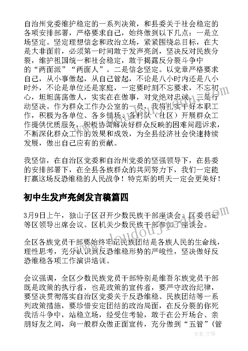 最新初中生发声亮剑发言稿(精选5篇)