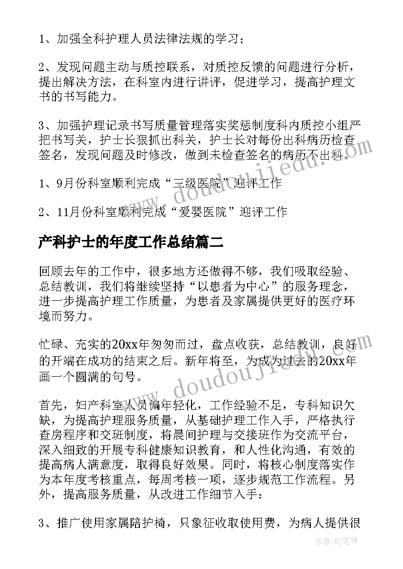 产科护士的年度工作总结 产科护士工作总结(大全9篇)