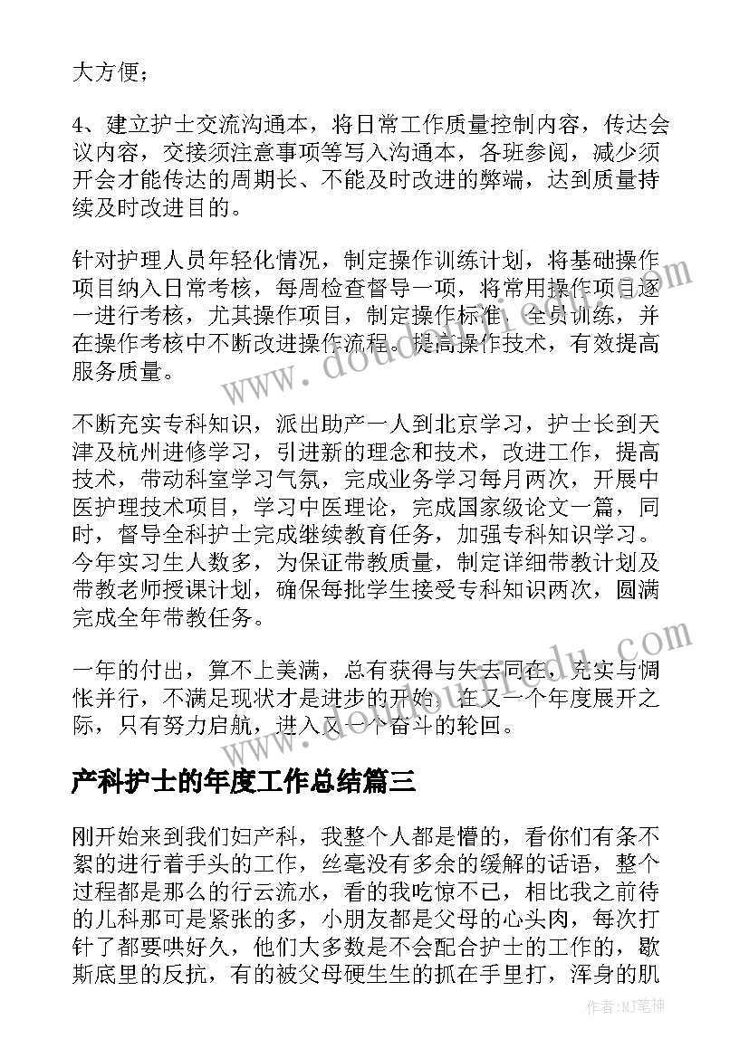 产科护士的年度工作总结 产科护士工作总结(大全9篇)