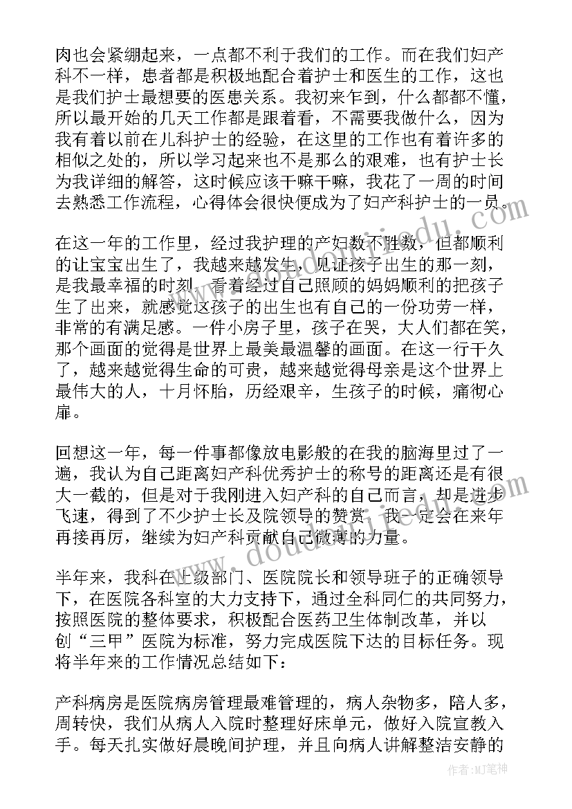 产科护士的年度工作总结 产科护士工作总结(大全9篇)