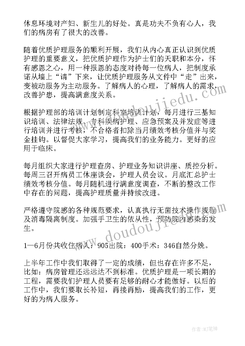 产科护士的年度工作总结 产科护士工作总结(大全9篇)