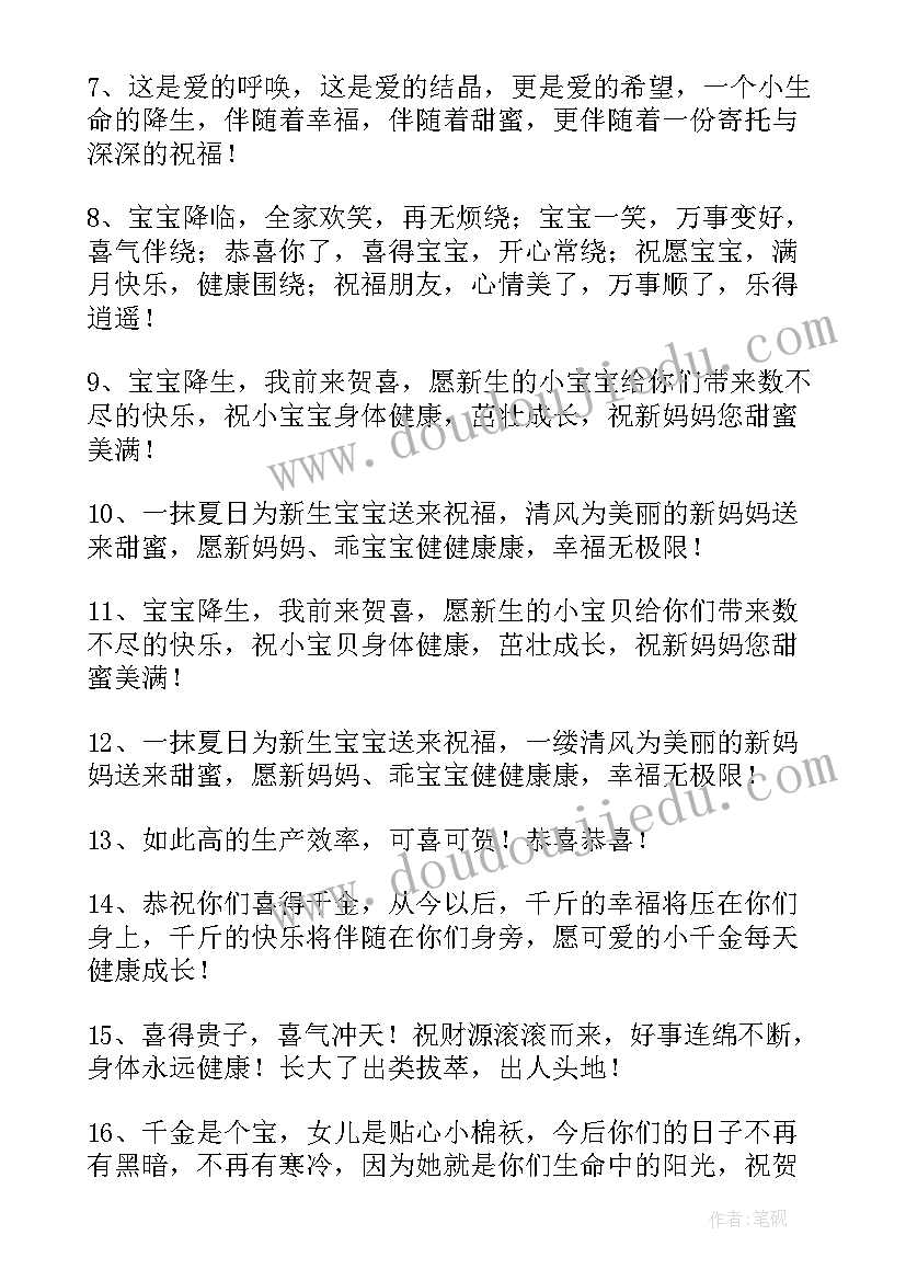 最新恭喜别人生孩子的祝福语女孩(通用5篇)