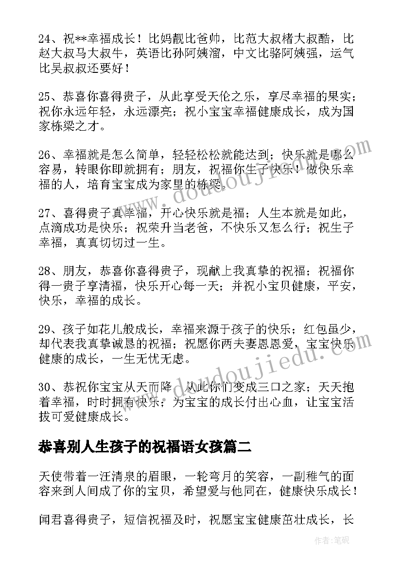 最新恭喜别人生孩子的祝福语女孩(通用5篇)