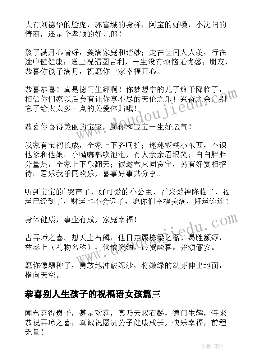 最新恭喜别人生孩子的祝福语女孩(通用5篇)