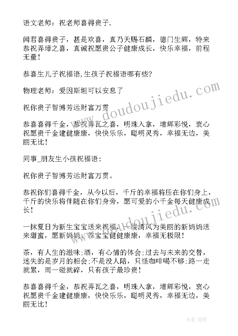 最新恭喜别人生孩子的祝福语女孩(通用5篇)